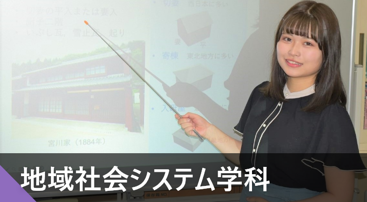 山梨大学生命環境学部